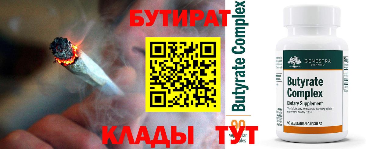 Электросталь  БУТИРАТ бутик  Вход с VPN 