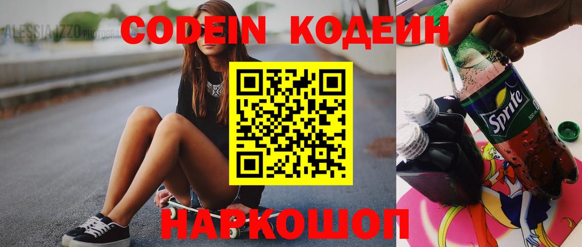 Электросталь  Codein Purple Drank  Кодеиновый сироп Lean Purple Drank  Вход с VPN 