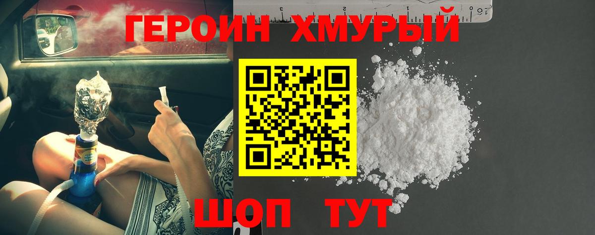 ГЕРОИН белый  Вход с VPN  Электросталь 